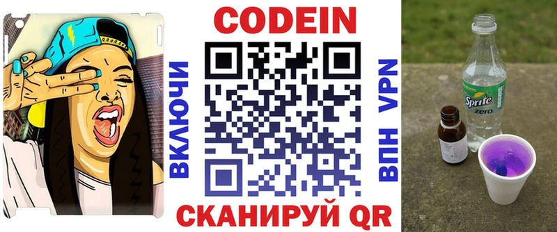 Кодеин напиток Lean (лин)  Лыткарино 